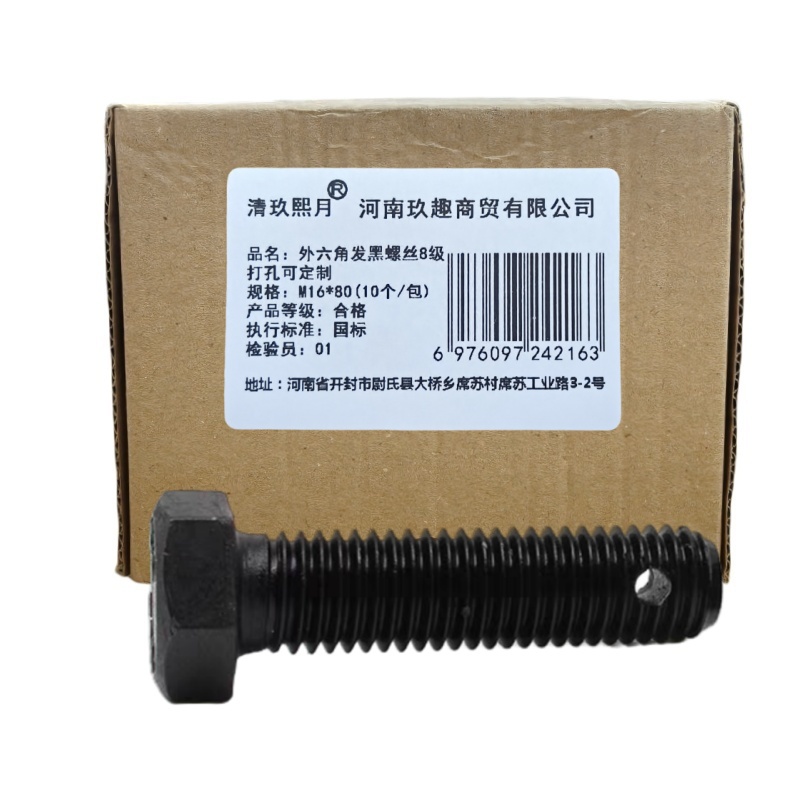 清玖熙月 外六角发黑螺丝8级 打孔可定制 M16*80(10个/包) 单位:包