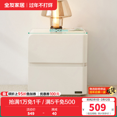 全友家居床头柜