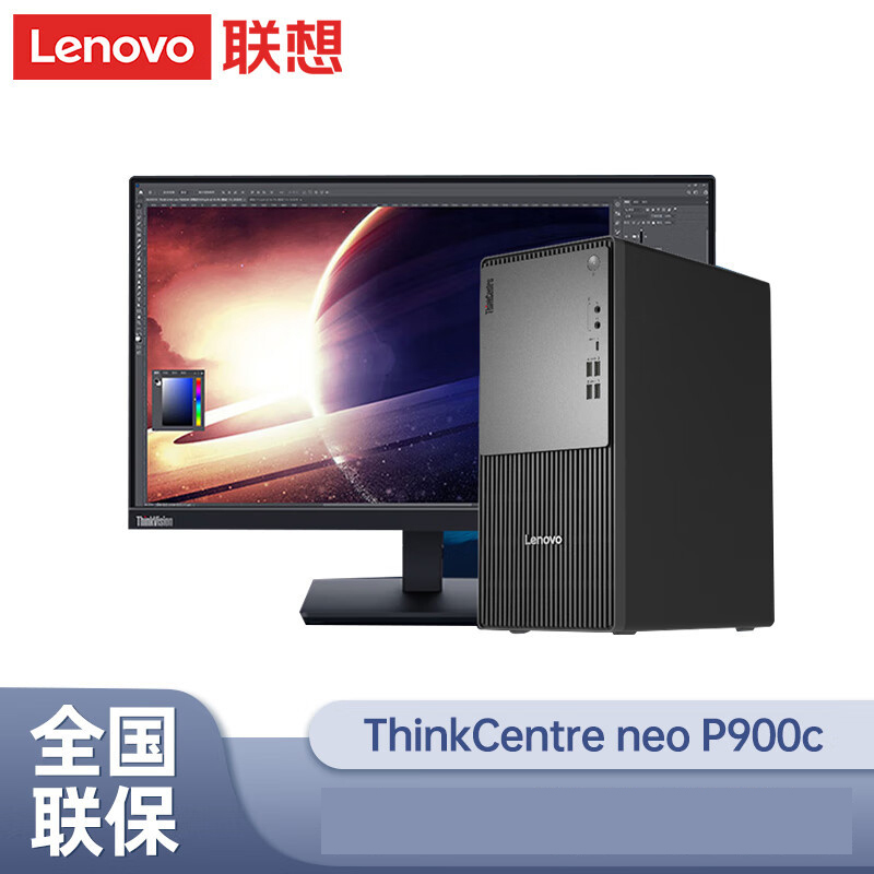 联想Thinkpad(ThinkCentre)P900c设计师游戏台式电脑主机 定制(酷睿14代i7-14700 16G内存 512G固态 集显 Win11)+23.8英寸显示器