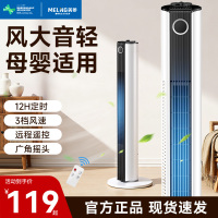 美菱电风扇家用塔扇落地扇摇头新款无叶塔式立式宿舍台式风扇电扇[遥控款]