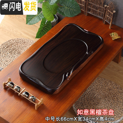 三维工匠茶盘实木黑檀整块长方形原木简约家用客厅排水大号功夫茶具泡茶台 如意-小号(65)65*33*5