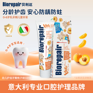 贝利达幼儿护齿牙膏(桃子味)50ml无氟防蛀1-2-3-6岁水果味意大利进口