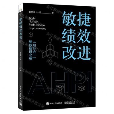 [N]敏捷绩效改进-9787121441387