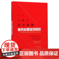 服务就要做到极致(用心服务铸造雷克萨斯星丘店的销售奇迹)
