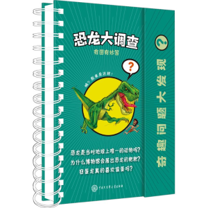 [M]恐龙大调查-9787520203326