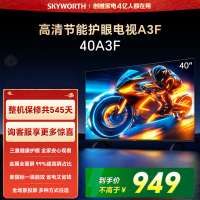 创维电视40英寸 40A3F 高清护眼 金属全面屏 三重硬件护眼 智能投屏 液晶显示器平板电视机 一级能效
