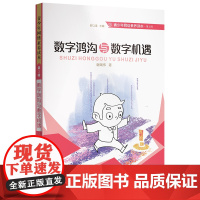 数字鸿沟与数字机遇 宁波出版社