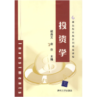 正版新书]投资学赵昌文 俞乔9787302153405