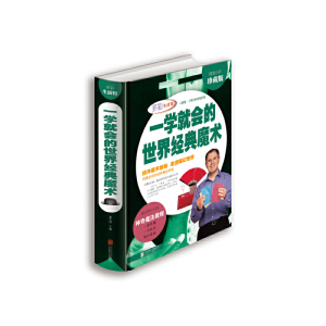 正版新书]一学就会的世界经典魔术(彩图精装)翟文明978755022968