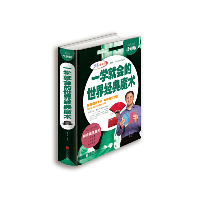 正版新书]一学就会的世界经典魔术(彩图精装)翟文明978755022968