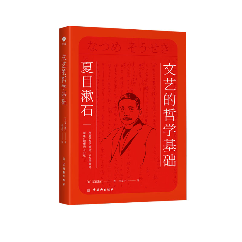 音像文艺的哲学基础(日)夏目漱石|责编:韩桂丽|译者:杜星宇