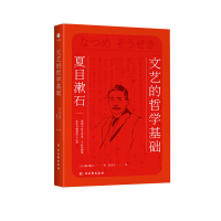 音像文艺的哲学基础(日)夏目漱石|责编:韩桂丽|译者:杜星宇