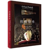 正版新书]纯真物件(土) 奥尔罕·帕慕克 (Orhan Pamuk)著 ; 邓金