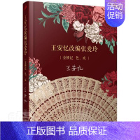 [正版]安忆改编张爱玲(金锁记色戒)(精)安忆普通大众话剧剧本作品集中国当代文学书籍