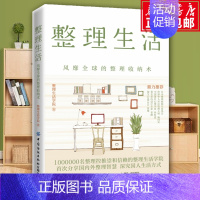 [正版] 整理生活 风靡 的整理收纳术 家庭收纳技巧书籍 生活空间合理使用 简单易懂的整理入门 生活居家小窍门 衣橱整理