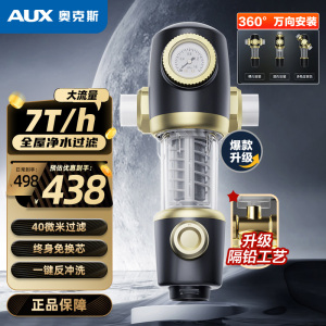 奥克斯Q2家用全屋前置过滤器7T/H(不包含安装)自来水反冲洗家用净水机中央净水器