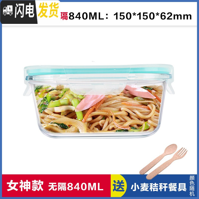 三维工匠韩式正方形分隔玻璃饭盒便当盒微波炉专用保鲜盒密封碗带盖 无分隔白正840,赠餐具