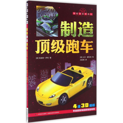 醉染图书帅酷老爸带我玩9787557517342