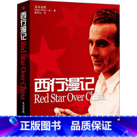 [正版]外研社西行漫记(英汉对照增订版) 斯诺红星照耀中国初中版语文八年级上 可搭昆虫记名著阅读课程化丛书文学名著