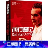 [正版]外研社西行漫记(英汉对照增订版) 斯诺红星照耀中国初中版语文八年级上 可搭昆虫记名著阅读课程化丛书文学名著