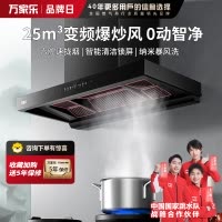 万家乐抽油烟机[小飓风T5] 25m³/min变频大吸力欧式跨界超薄平嵌智能烟灶联动免拆洗油烟机