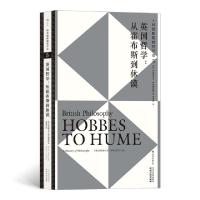 正版新书]科普勒斯顿哲学史 5 英国哲学:从霍布斯到休谟(英)弗雷