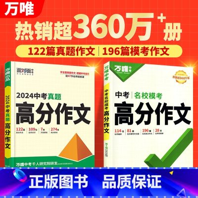 25版[语文+英语]模考作文 2本 初中通用 [正版]2025满分作文2024人教版初中作文素材初一初二三语文写作技巧模