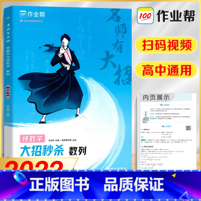 [正版]名师有大招 大招数列 高中数学数列专题训练高一高二高三数学必刷题练习册高考数学题型与技巧专项训练总复习资料辅