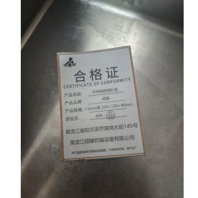 硕臻 不锈钢圆销料盒 1.0mm厚 250×130×90mm 个