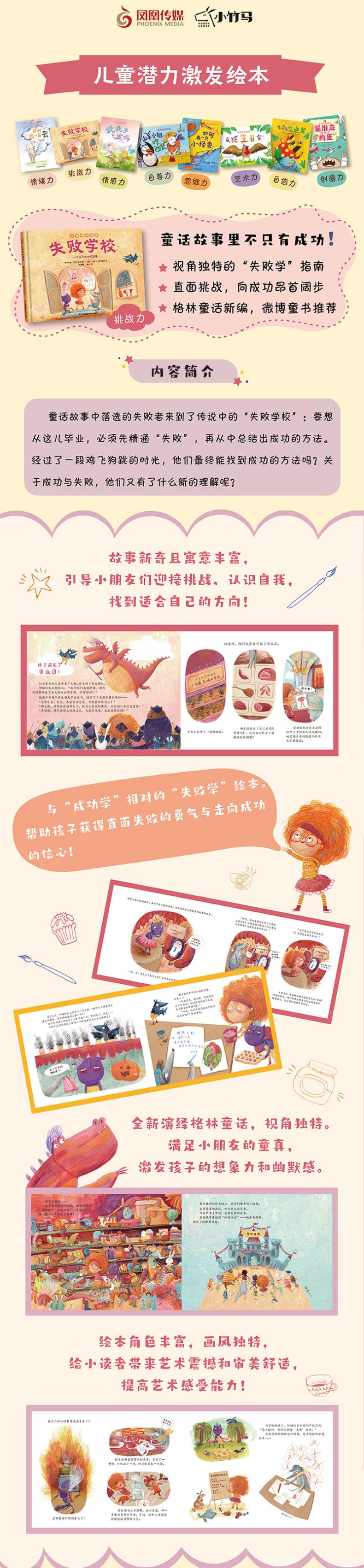 失败学校:一个关于成功的故事