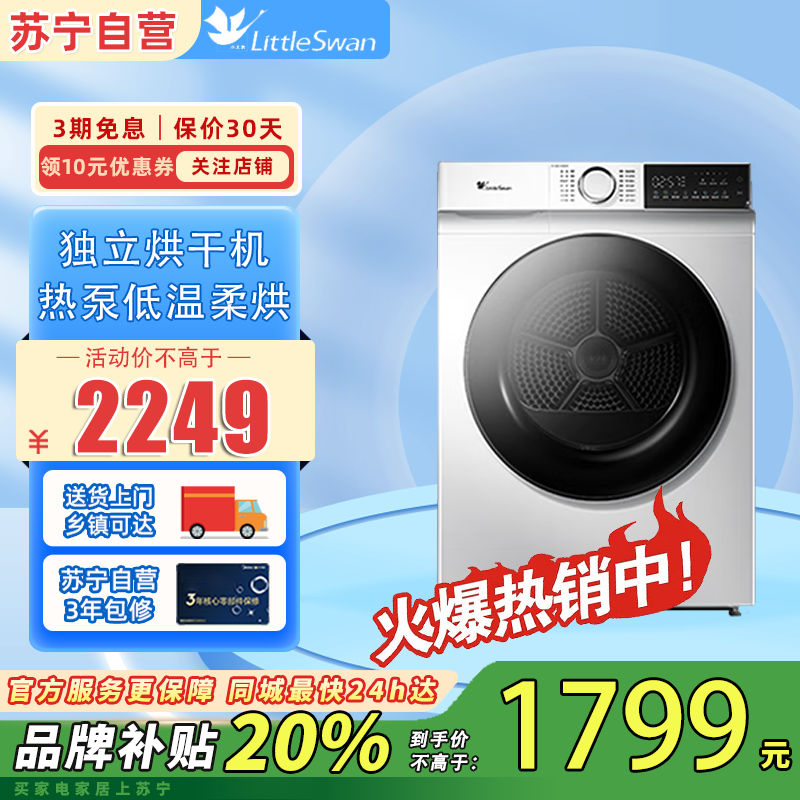 小天鹅(LittleSwan)10KG热泵烘干机 干衣机家用 除菌除螨除潮 毛屑过滤 TH100VH135W