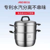 爱仕达(ASD)双层不串味蒸锅蒸馒头304食品级不锈钢汤锅多用锅32cm复底 ZS32G3J