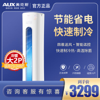 奥克斯(AUX)空调柜机 2匹新一级能效 立式家用 强劲变频冷暖 客厅圆柱式奥精灵 2匹冷暖柜机 CPA600(B1)