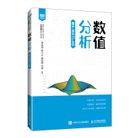 正版新书]数值分析(基于MATLAB)周金明 吴小太 杨迎娟 白晓97