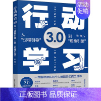 [正版]行动学习3.0 从"过程引导"到"思维引领" 张峰 著 经济金融财经类读物图书 书籍 电子工业出版