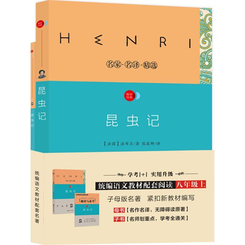 正版新书]昆虫记亨利·法布尔9787565137099