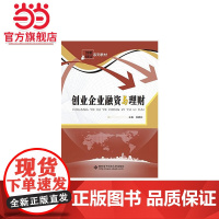 创业企业融资与理财