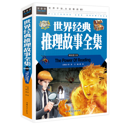 正版新书]世界经典推理故事全集 精装龚勋9787565818219