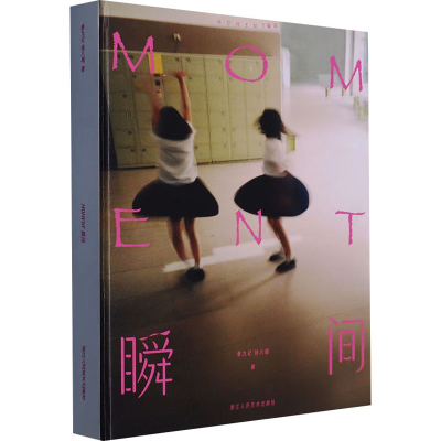 醉染图书Moment瞬间9787534038273