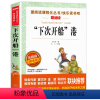 下次开船港 [正版]骑鹅旅行记 六年级 尼尔斯骑鹅旅行记原著完整版小学生初中生版课外阅读书籍经典儿童文学名著故事书精读