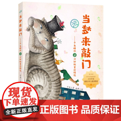 正版当梦来敲门暑假共读一本好书