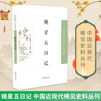 音像姚星五日记姚福奎,杨珂