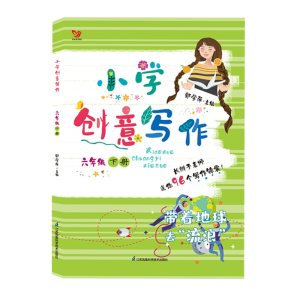 [M]小学创意写作 6年级下册-9787553777412