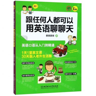 [N]跟任何人都可以用英语聊聊天-9787568268998