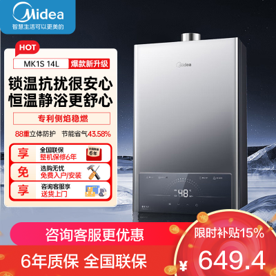 美的(Midea)家用14升燃气热水器JSQ27-MK1S天然气水气双调ECO节能43%无极变升四季恒温智能MK1S