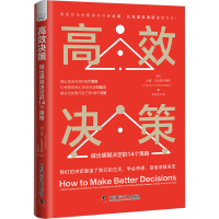 音像高效决策 做出明智决定的14个策略(美)达蒙·扎哈里亚德斯
