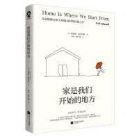 [N]家是我们开始的地方(儿童精神分析大师温尼科特经典之作)-9787559476180