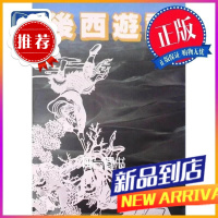 后西游记 天花才子 老古