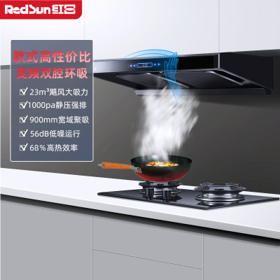 红日(RedSun)烟灶套餐家用欧式23立方瞬吸1000pa强排烟机智能体感变频双腔油烟机定时套装22H+YEM608B
