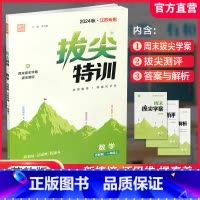 拔尖特训数学 苏教版 一年级上 [正版]2024秋 拔尖特训 数学 苏教版 一年级上 1上 同步提优训练专项练习一课一练